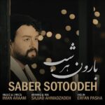 دانلود آهنگ صابر ستوده بارون هر شب
